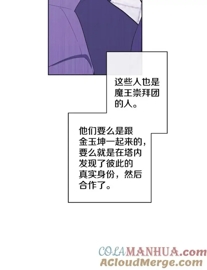 漫画《我在小说里当无赖》154.金玉坤的小算盘（2）第37张图