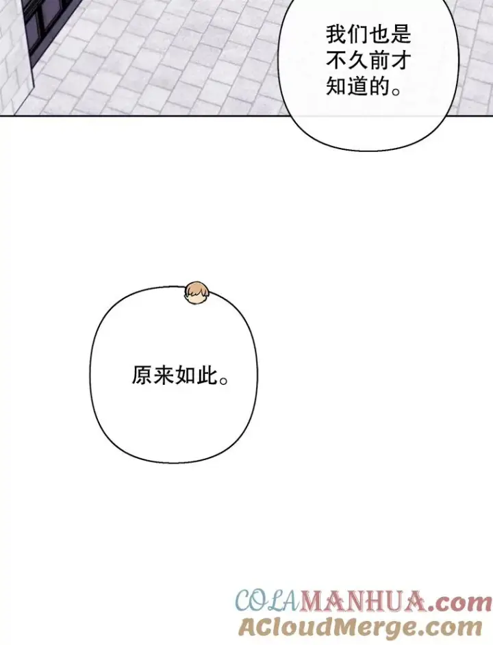 漫画《我在小说里当无赖》154.金玉坤的小算盘（2）第41张图