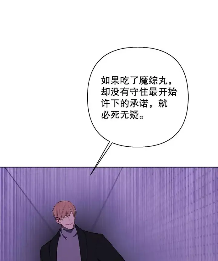 漫画《我在小说里当无赖》154.金玉坤的小算盘（2）第64张图