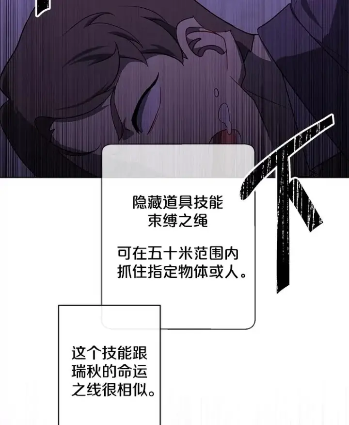 漫画《我在小说里当无赖》155.信道中的周旋第46张图