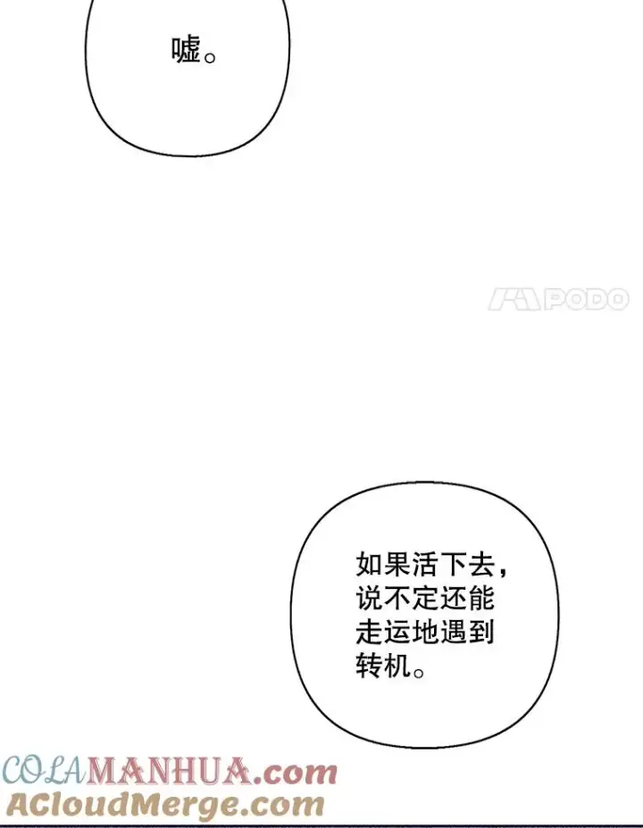 漫画《我在小说里当无赖》156.奴隶第49张图