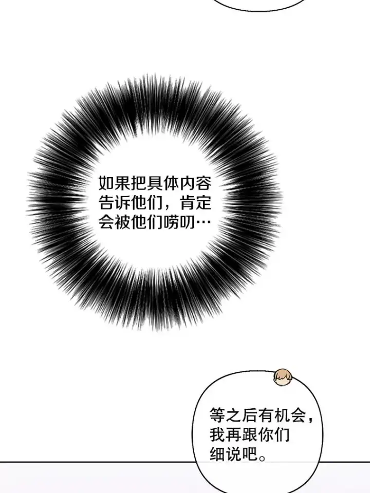 漫画《我在小说里当无赖》156.奴隶第64张图