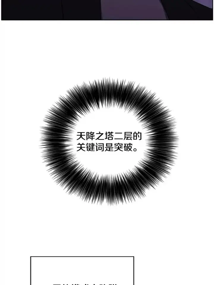 漫画《我在小说里当无赖》157.二层守路怪第19张图