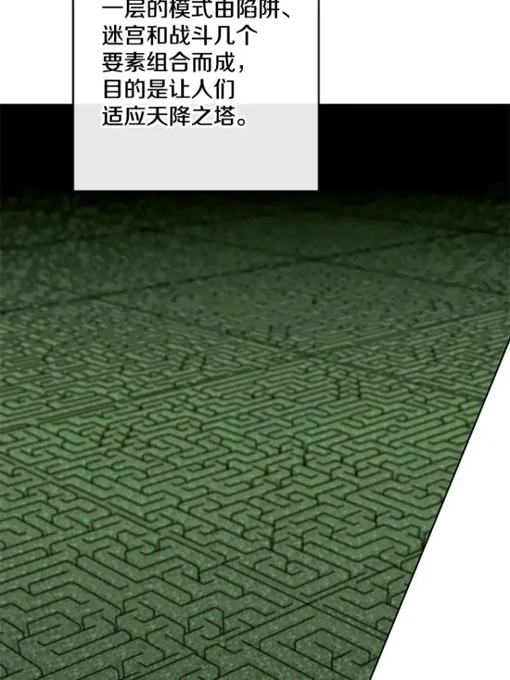 漫画《我在小说里当无赖》157.二层守路怪第20张图