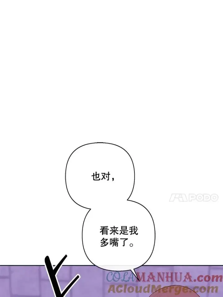 漫画《我在小说里当无赖》157.二层守路怪第57张图
