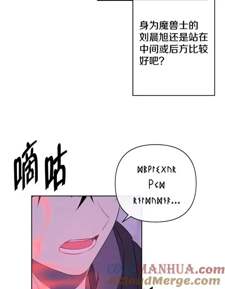 漫画《我在小说里当无赖》157.二层守路怪第73张图