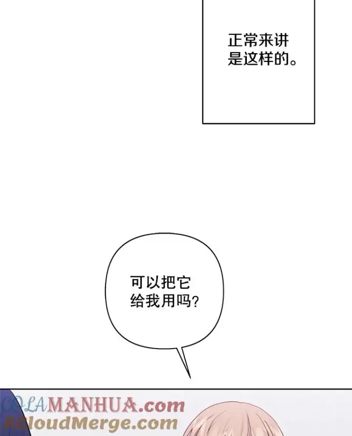 漫画《我在小说里当无赖》158.奖励分配第101张图
