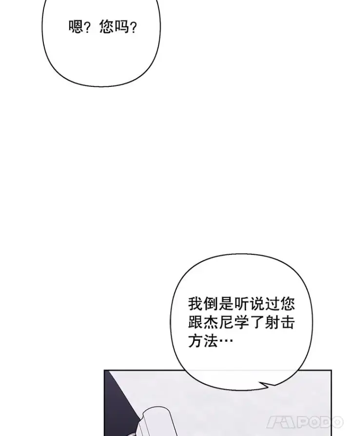 漫画《我在小说里当无赖》158.奖励分配第103张图