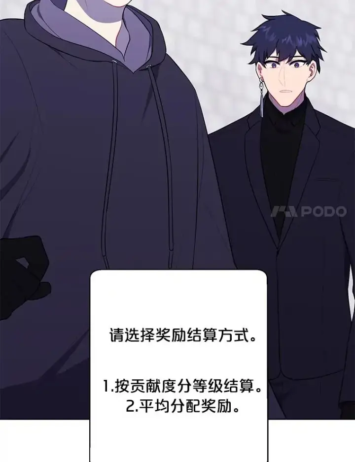 漫画《我在小说里当无赖》158.奖励分配第38张图