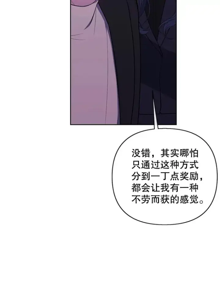 漫画《我在小说里当无赖》158.奖励分配第44张图