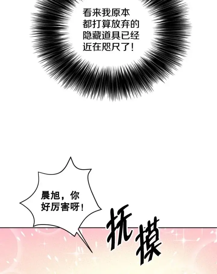 漫画《我在小说里当无赖》158.奖励分配第6张图