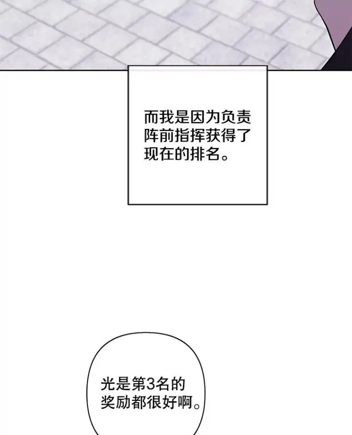 漫画《我在小说里当无赖》158.奖励分配第63张图