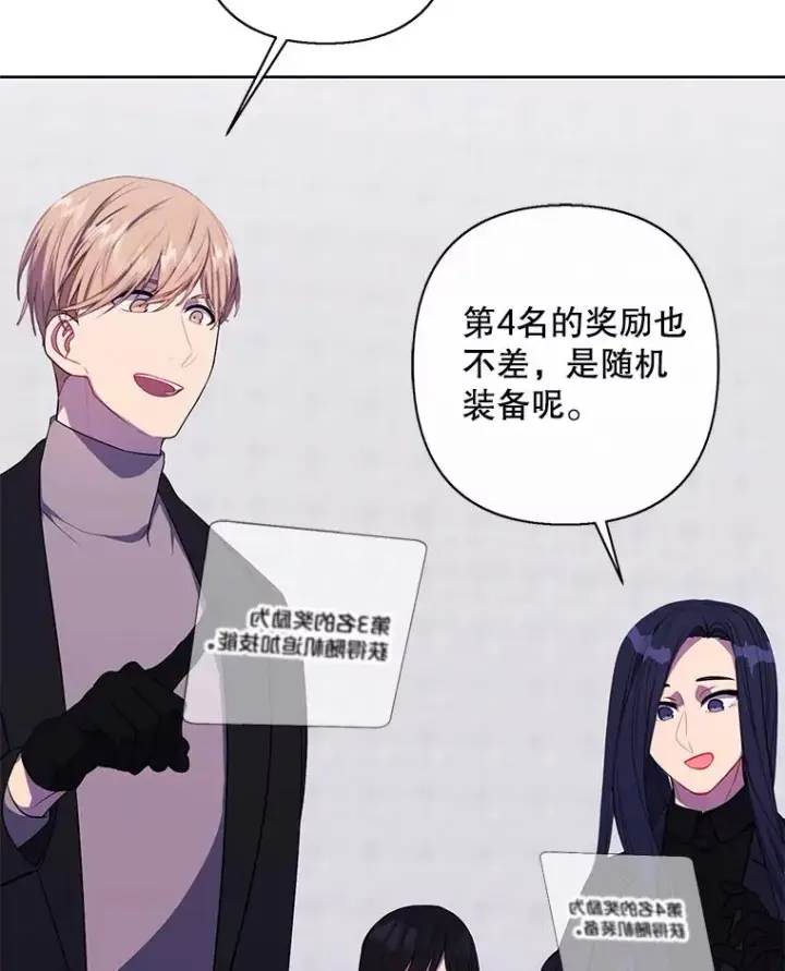 漫画《我在小说里当无赖》158.奖励分配第64张图