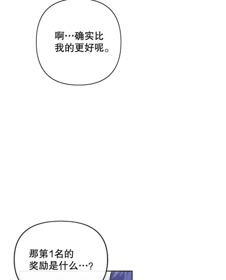漫画《我在小说里当无赖》158.奖励分配第68张图