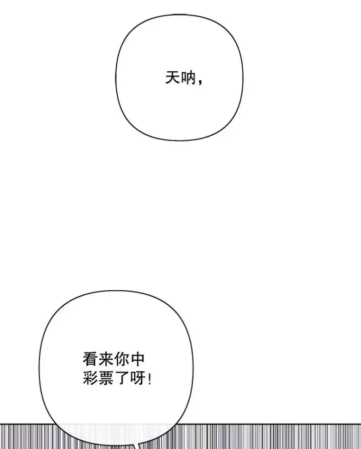 漫画《我在小说里当无赖》158.奖励分配第74张图