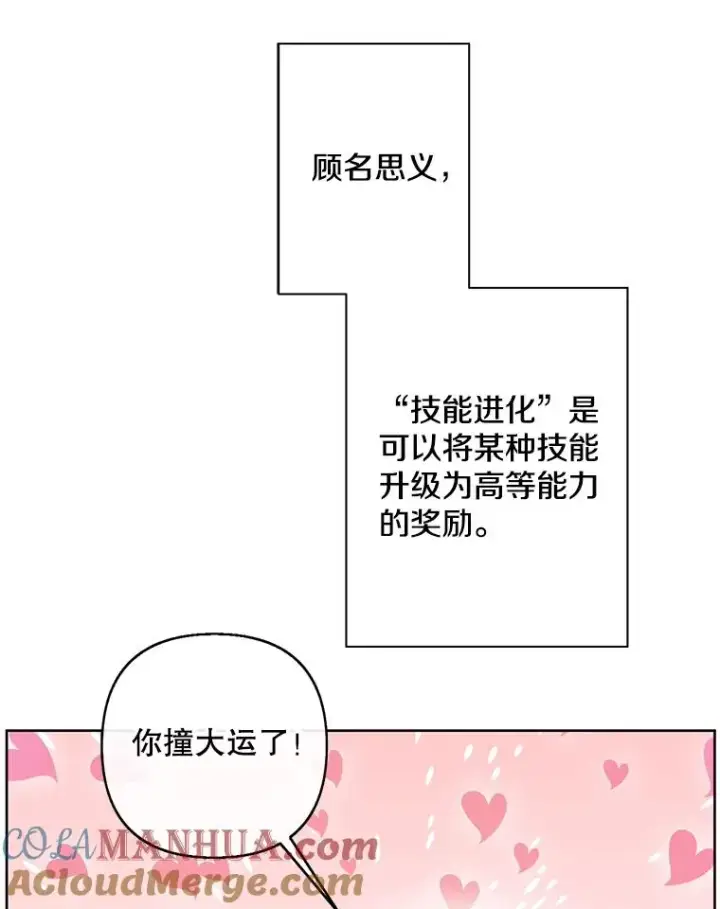 漫画《我在小说里当无赖》158.奖励分配第77张图