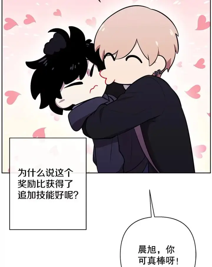 漫画《我在小说里当无赖》158.奖励分配第78张图