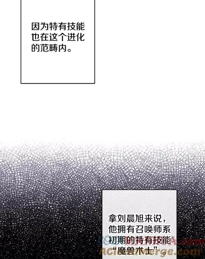 漫画《我在小说里当无赖》158.奖励分配第81张图