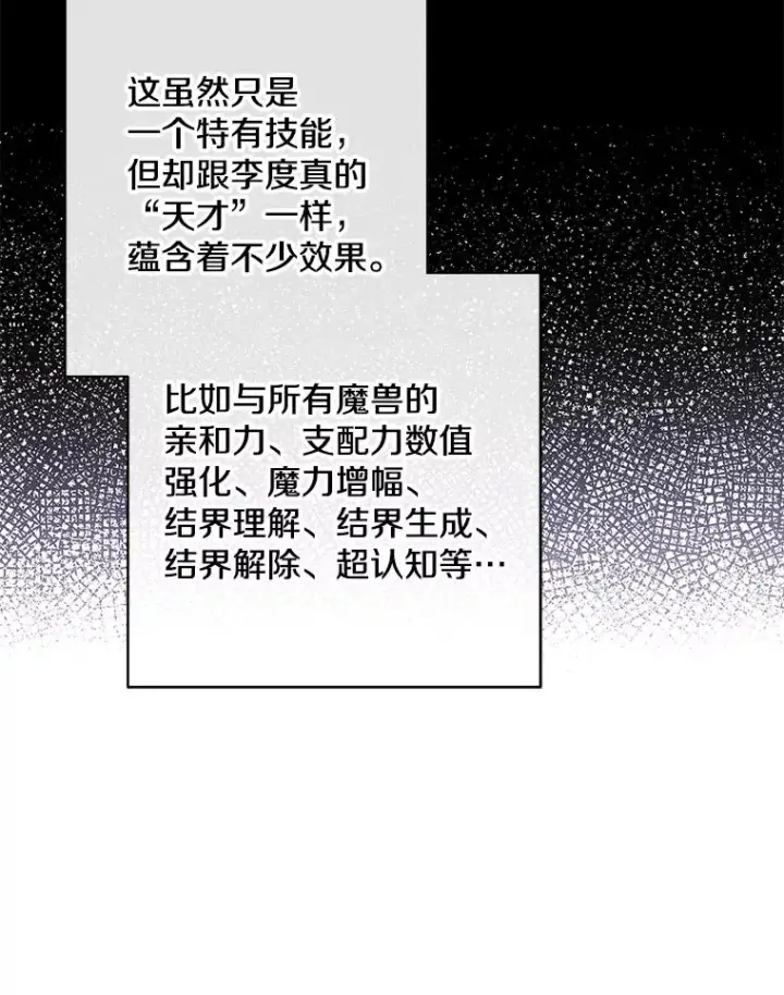 漫画《我在小说里当无赖》158.奖励分配第84张图