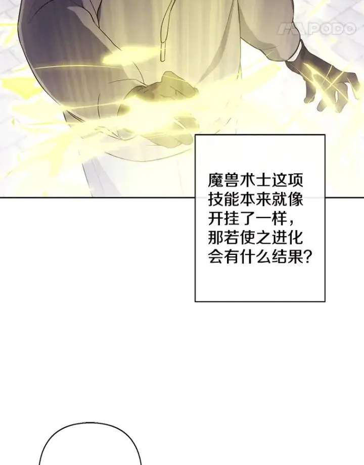 漫画《我在小说里当无赖》158.奖励分配第86张图