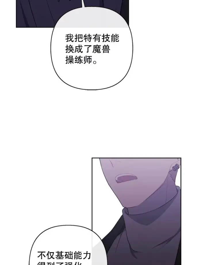 漫画《我在小说里当无赖》158.奖励分配第88张图