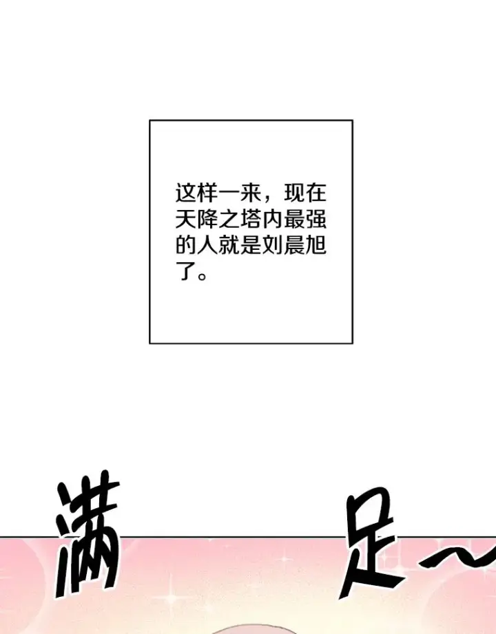 漫画《我在小说里当无赖》158.奖励分配第90张图