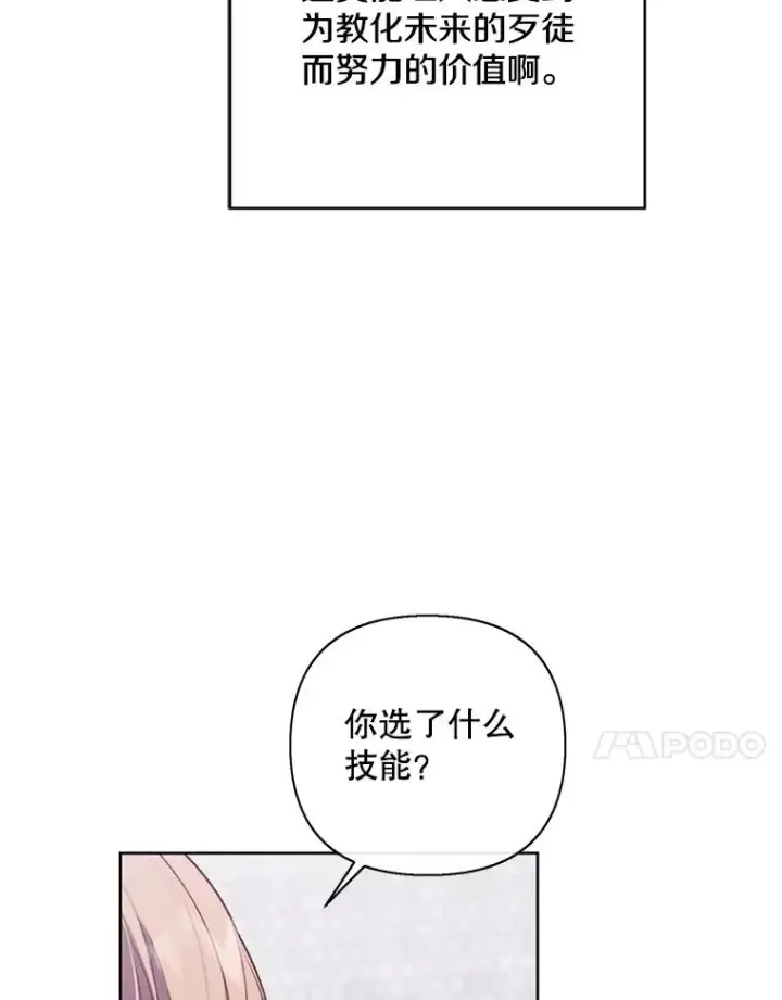 漫画《我在小说里当无赖》158.奖励分配第92张图