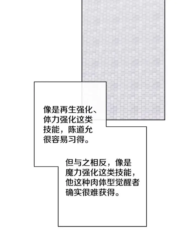 漫画《我在小说里当无赖》158.奖励分配第95张图