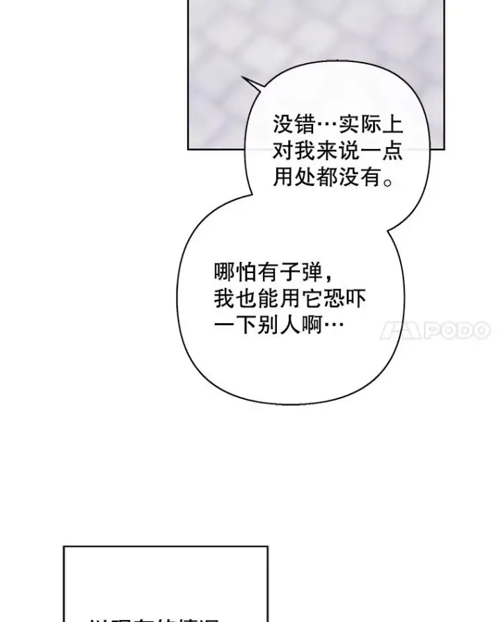 漫画《我在小说里当无赖》158.奖励分配第99张图