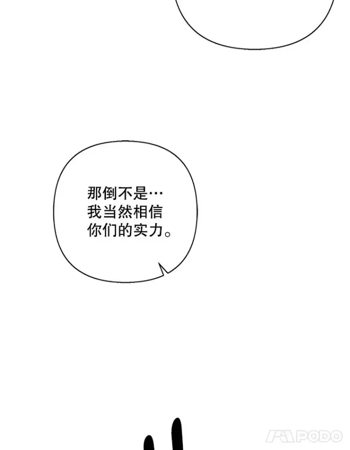 漫画《我在小说里当无赖》159.新的搭档第12张图