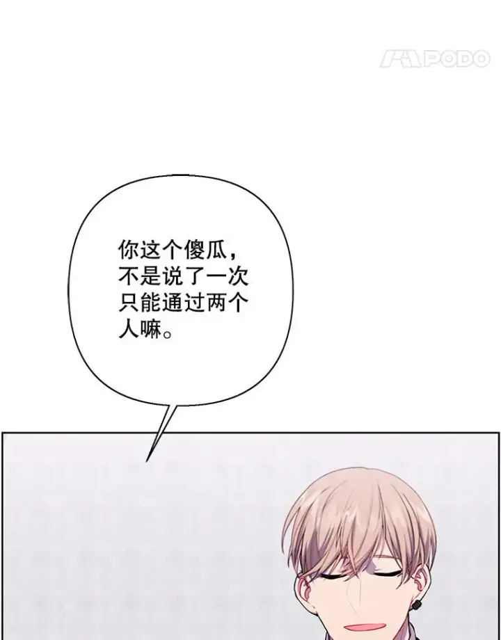 漫画《我在小说里当无赖》159.新的搭档第29张图