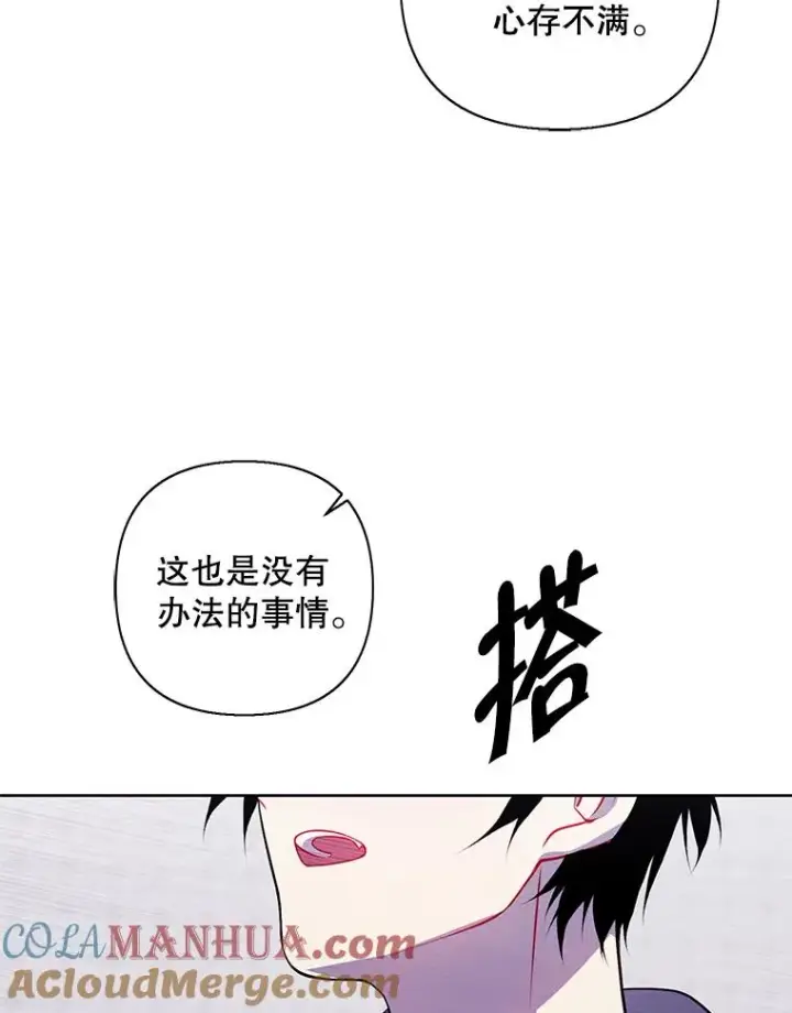 漫画《我在小说里当无赖》159.新的搭档第31张图