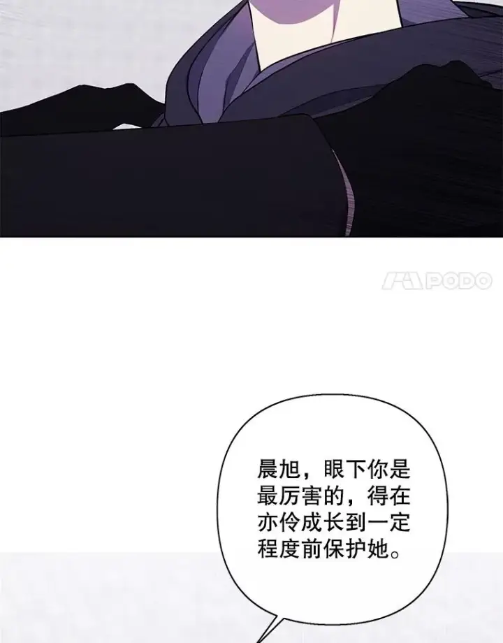 漫画《我在小说里当无赖》159.新的搭档第32张图