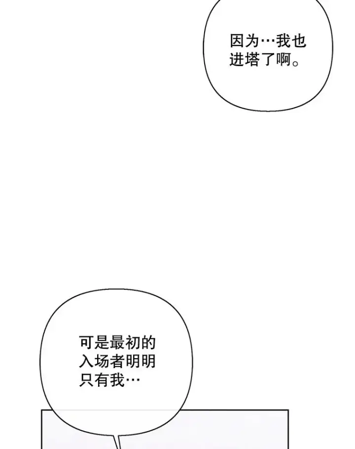 漫画《我在小说里当无赖》159.新的搭档第60张图