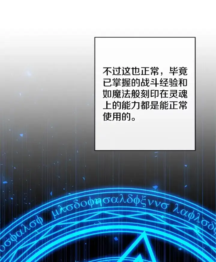 漫画《我在小说里当无赖》159.新的搭档第63张图