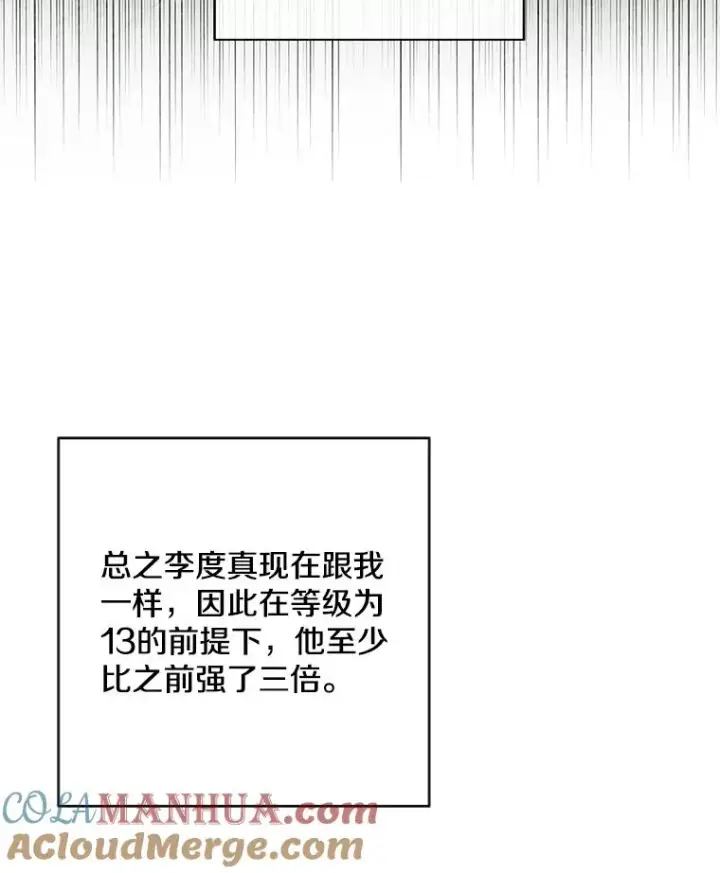 漫画《我在小说里当无赖》159.新的搭档第67张图