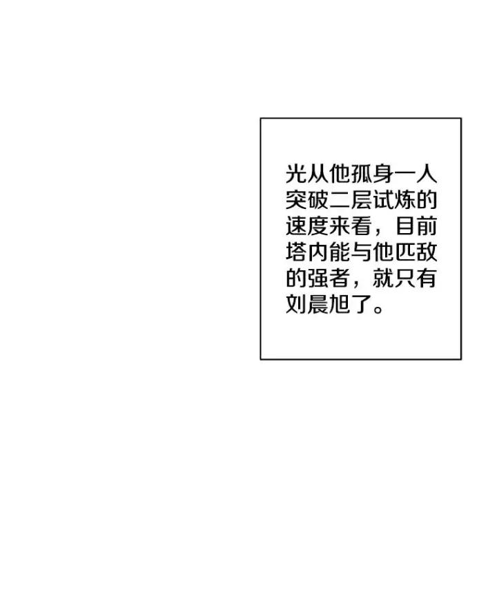 漫画《我在小说里当无赖》159.新的搭档第69张图