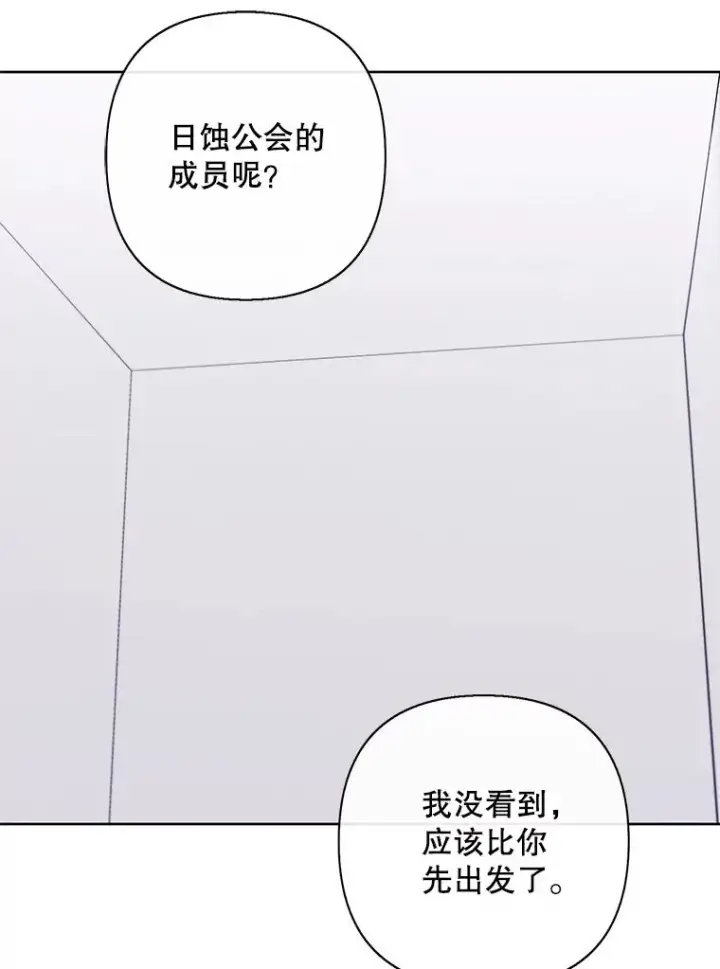 漫画《我在小说里当无赖》159.新的搭档第72张图