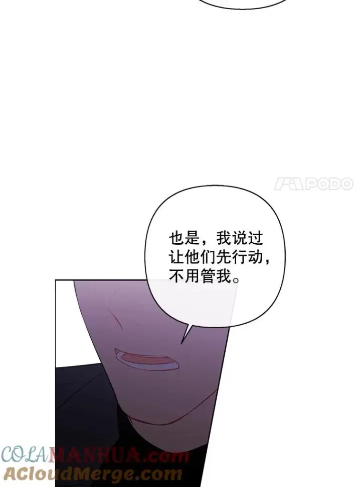 漫画《我在小说里当无赖》159.新的搭档第73张图