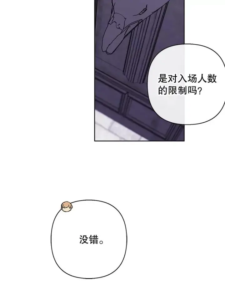 漫画《我在小说里当无赖》159.新的搭档第9张图