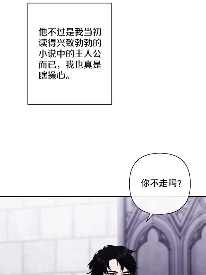漫画《我在小说里当无赖》159.新的搭档第93张图