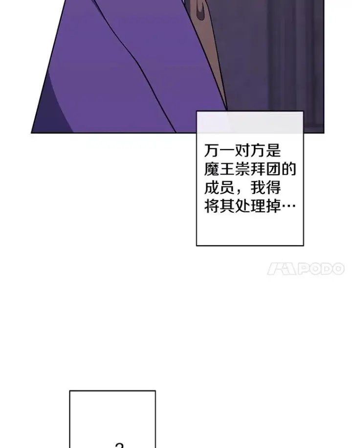 漫画《我在小说里当无赖》160.反派登场第22张图