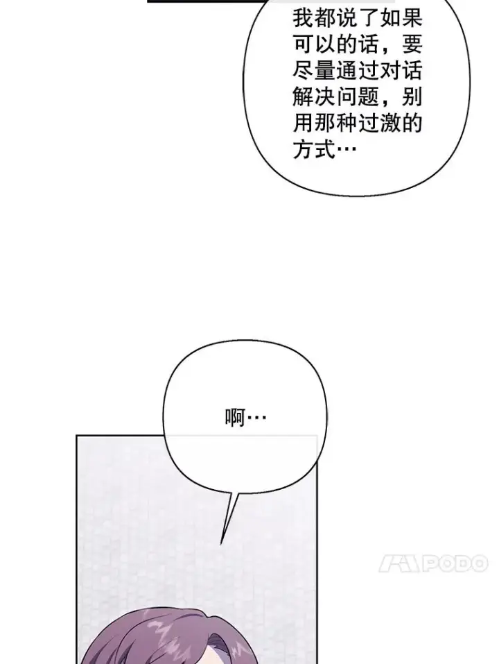 漫画《我在小说里当无赖》160.反派登场第48张图