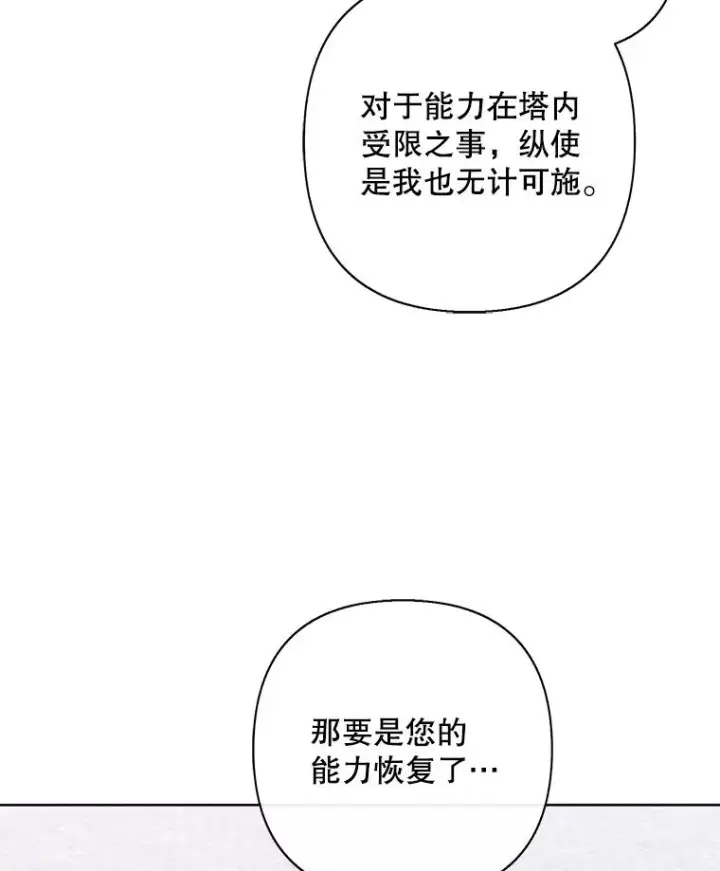 漫画《我在小说里当无赖》160.反派登场第56张图