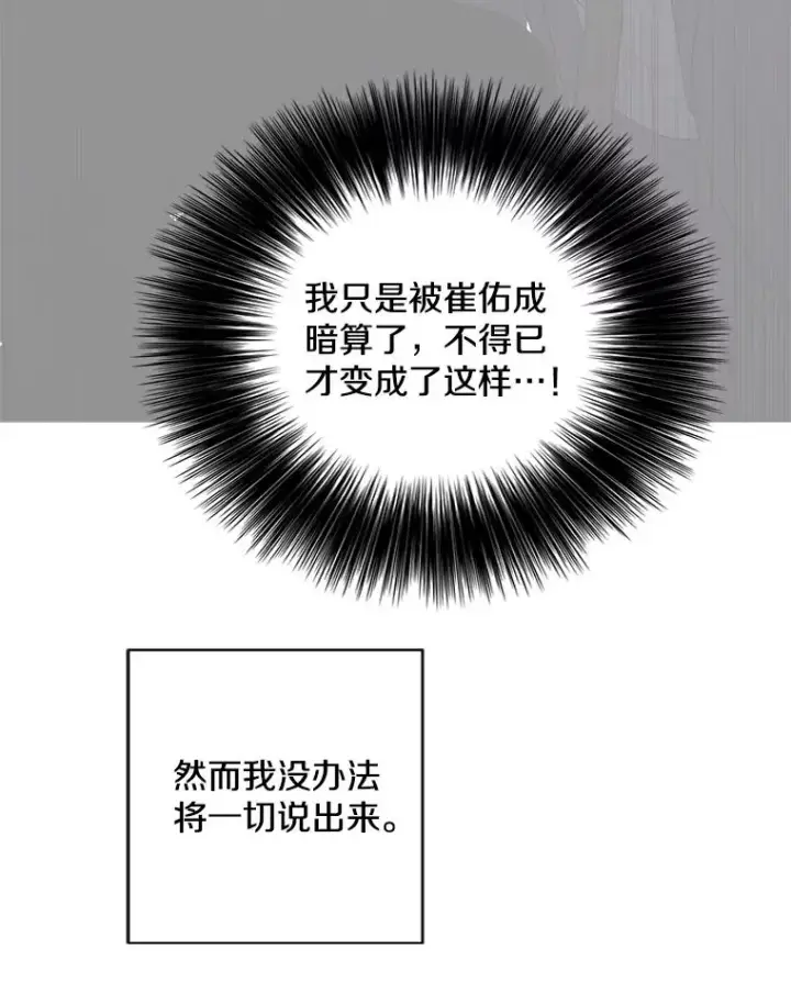漫画《我在小说里当无赖》160.反派登场第64张图