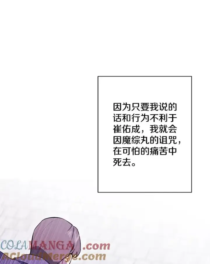 漫画《我在小说里当无赖》160.反派登场第65张图
