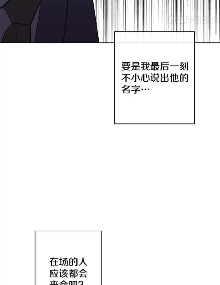 漫画《我在小说里当无赖》160.反派登场第79张图