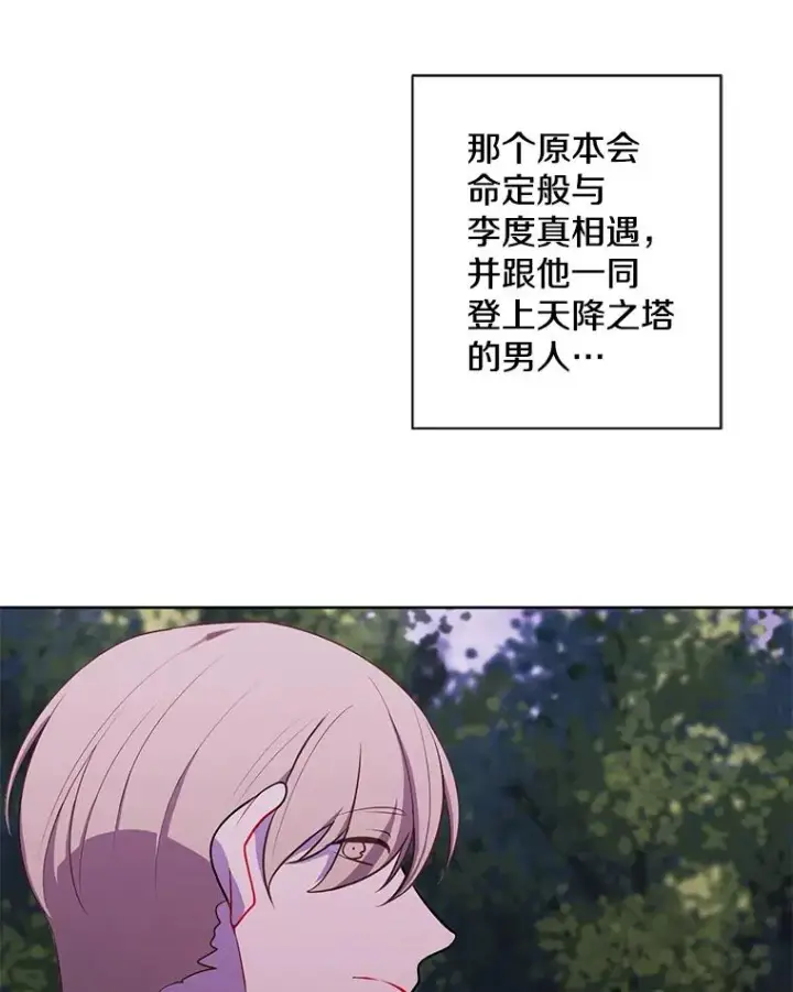 漫画《我在小说里当无赖》160.反派登场第90张图