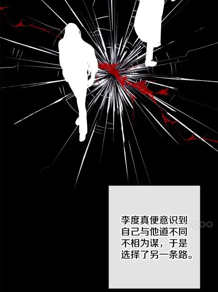 漫画《我在小说里当无赖》160.反派登场第95张图