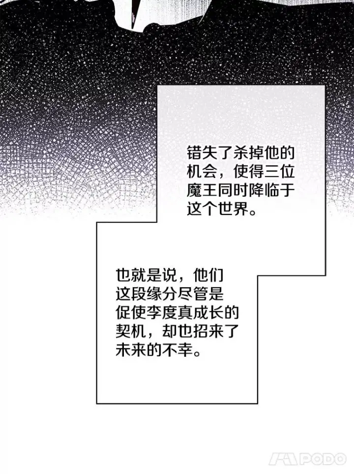 漫画《我在小说里当无赖》160.反派登场第98张图
